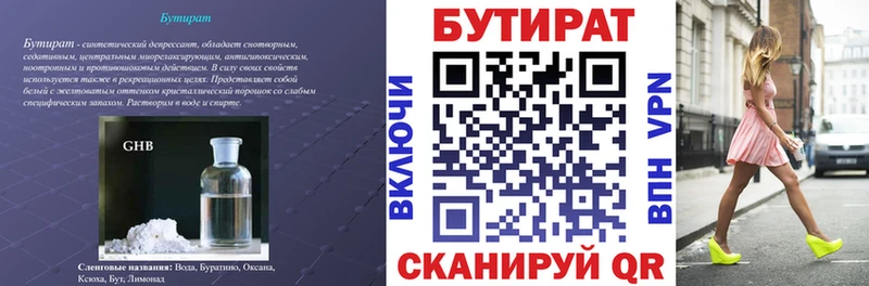 МЕГА вход  Сочи  БУТИРАТ вода 